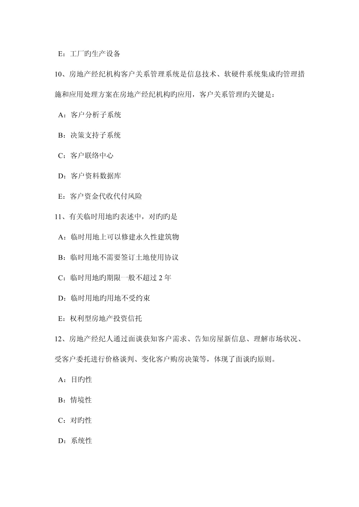 2023年云南省房地產(chǎn)經(jīng)紀人企業(yè)經(jīng)營觀念之推銷觀念考試題