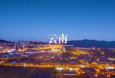 進入云南旅居市場 到騰沖置業(yè)的關鍵點到底是什么?