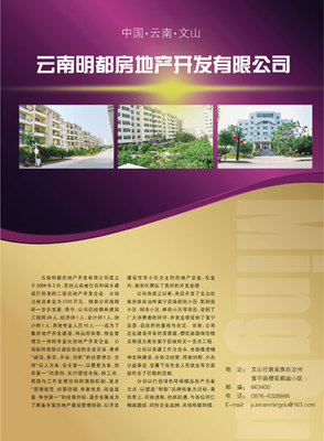 云南明都房地產開發_云南網
